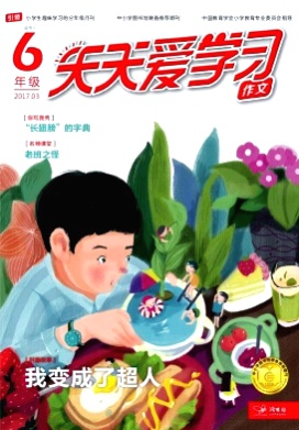 天天爱学习杂志